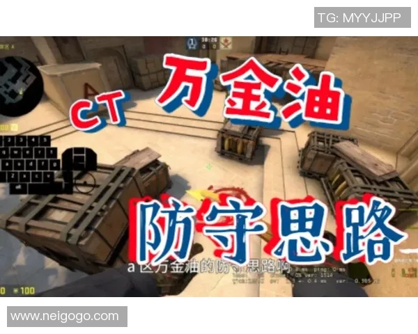 IG在CSGO比赛中的区域防守策略分析与成效评估